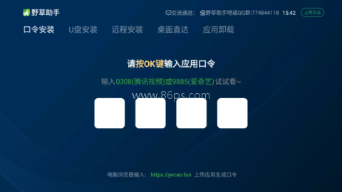 野草助手TV版