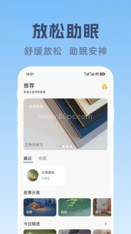 轻眠白噪音 第2张图