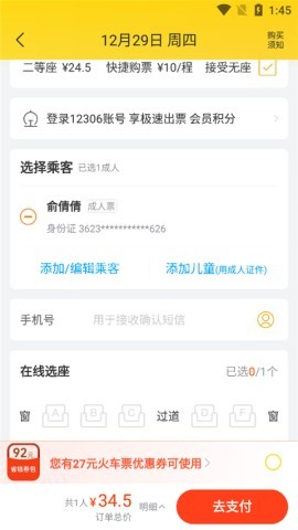 飞猪购票 第7张图