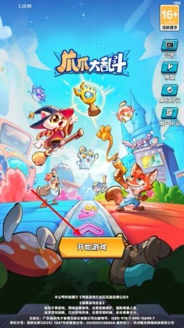 爪爪大乱斗 第8张图