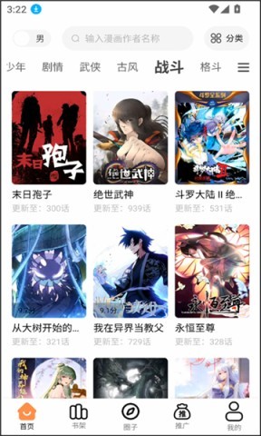 漫千绘app