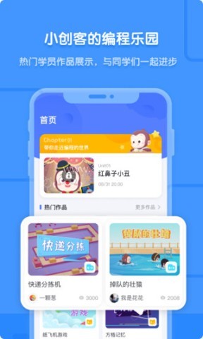 猿编程官网版