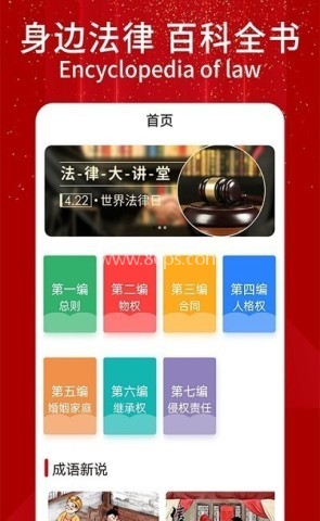 民法典随身学 第2张图