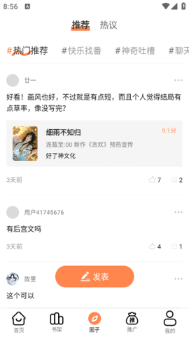 漫千绘漫画无广告版