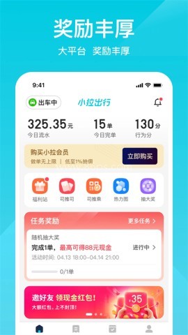 小拉出行司机版