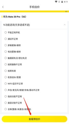 回收宝官网版 第9张图