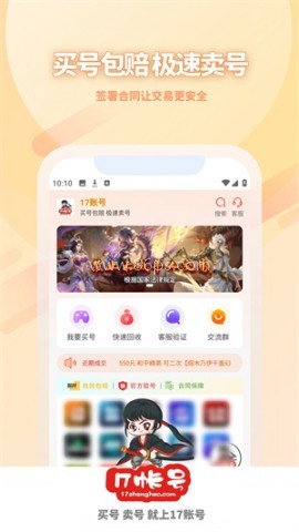 17账号交易平台