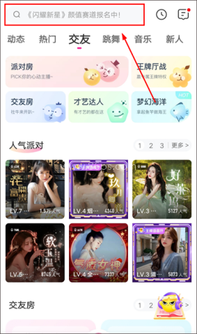 花椒直播 第1张图