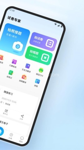 试卷专家 第2张图
