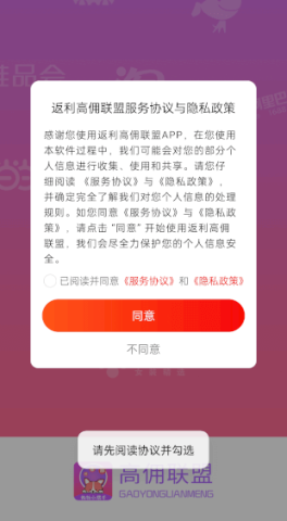 返利高佣联盟 第1张图