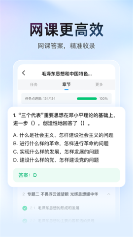 大学搜题酱软件