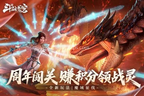 斗破苍穹巅峰对决九游版