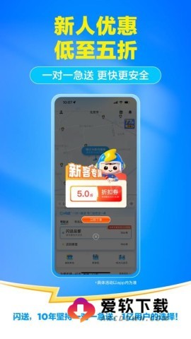 闪送同城快递