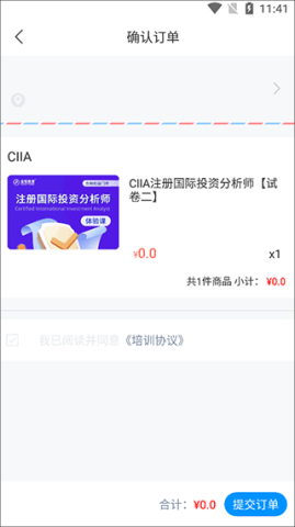 金程网校旗舰版 第6张图
