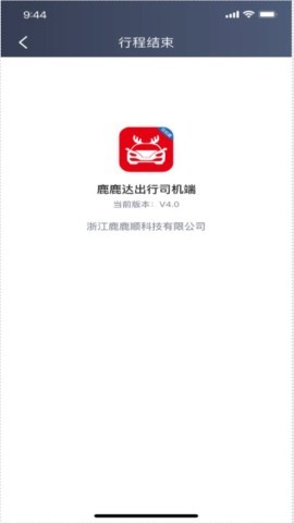 鹿鹿达出行司机端