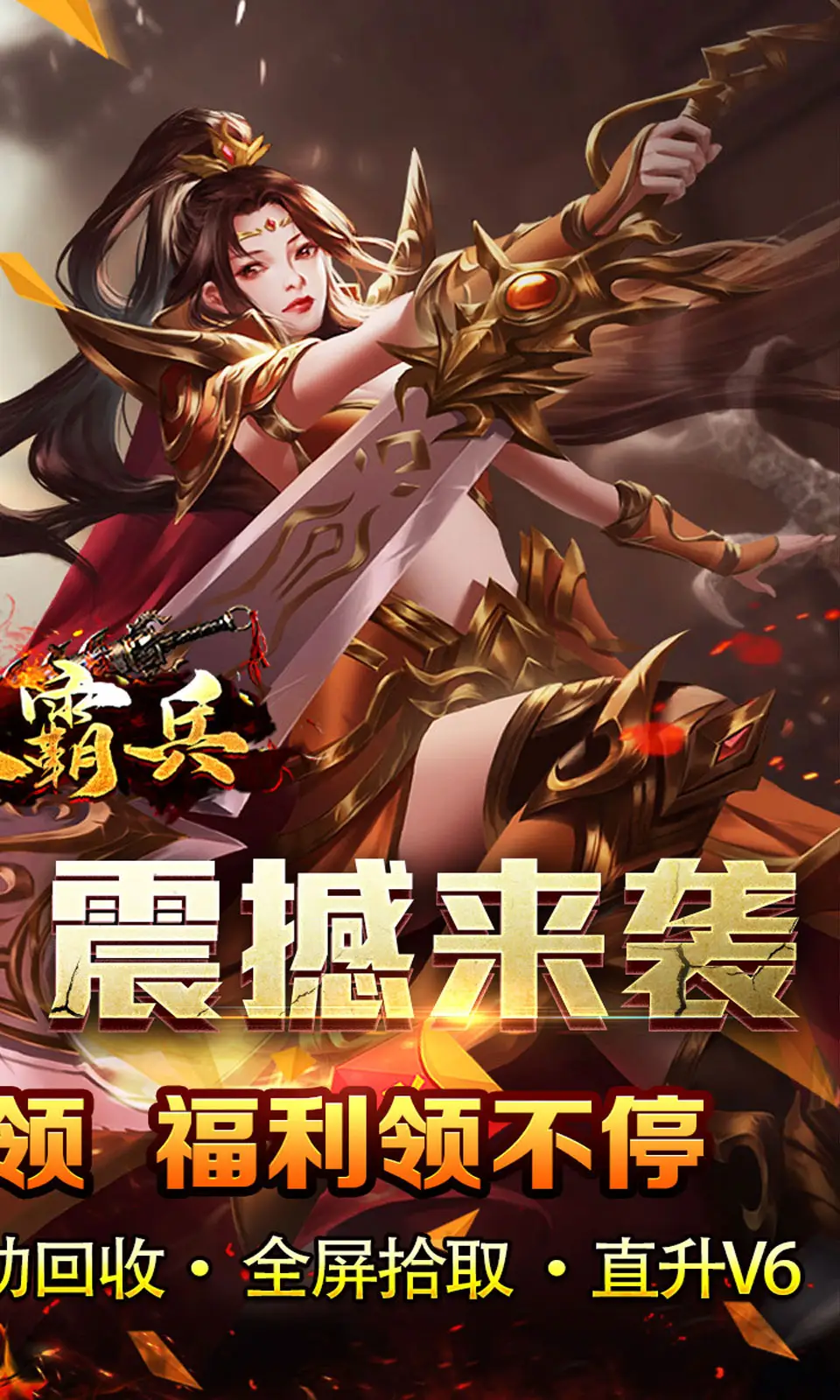 开天霸兵