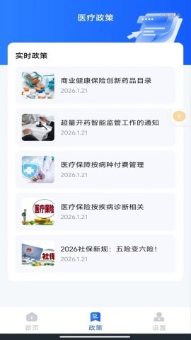 社保医保指南通 第1张图
