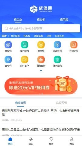 企业诚信通