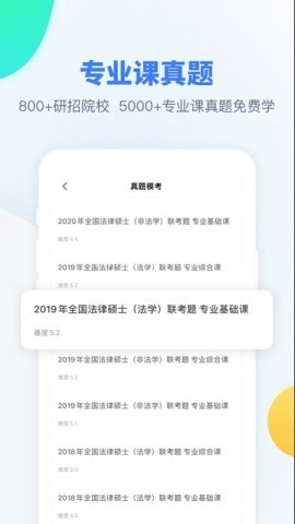 粉笔考研官网版