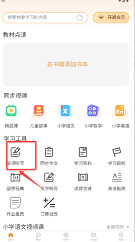 课本通小学英语点读机 第3张图