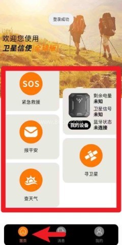 卫星信使 第2张图