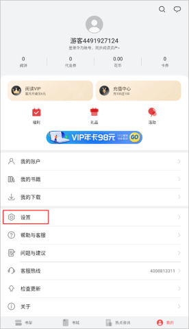 华为阅读掌阅版 第5张图