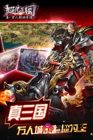 超凡三国0.1折 第1张图