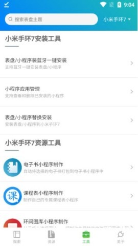 表盘自定义工具纯净版 第2张图