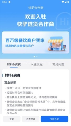 快驴合作商 第2张图