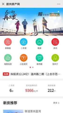 胶州房产网 胶州房产网