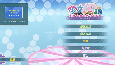 少女都市0.8.111版 少女都市0.8.111版