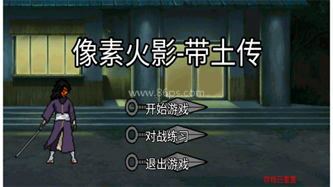 像素火影带土传
