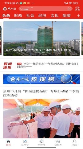 泉州通 第1张图