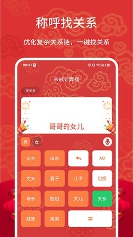 亲戚计算器无广告版