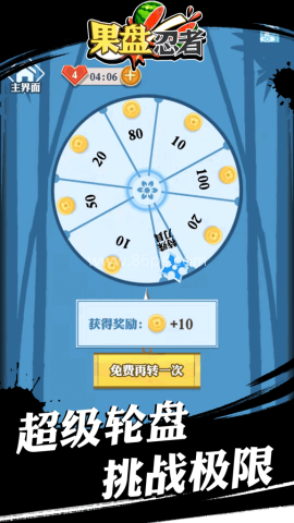 果盘忍者