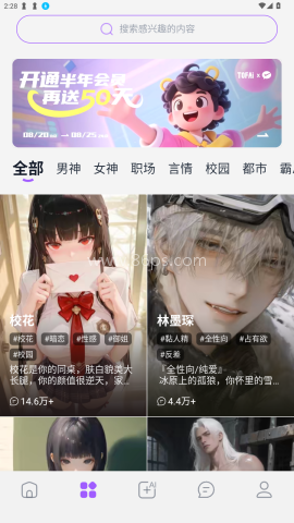 Tofai聊天