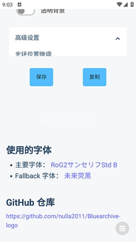 蔚蓝档案字体生成器 第3张图