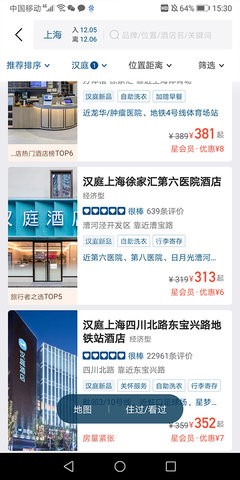 汉庭酒店华住会