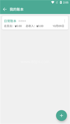 好好记账 第4张图
