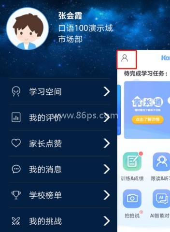 口语100学生登录平台