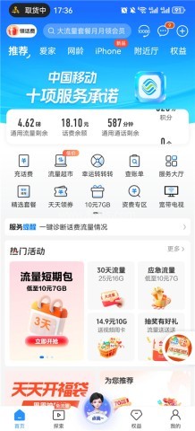 中国移动手机网上营业厅 第2张图