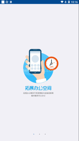 掌上办公 第1张图