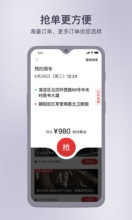 首汽约车平台