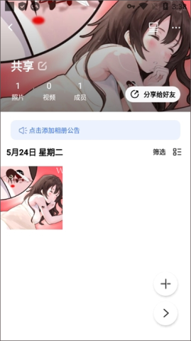 百度一刻相册 第5张图