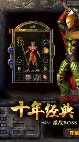 复古传奇手游1.76纯净版 第2张图