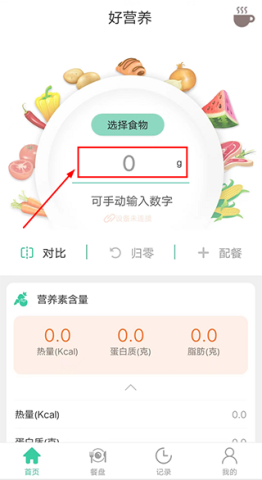 好营养 第1张图