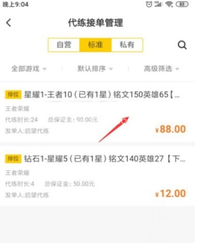 交易猫游戏代练平台 第7张图