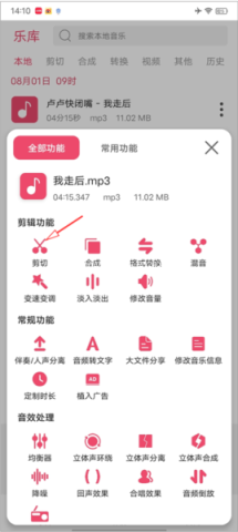 斗图音乐剪辑 第3张图