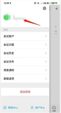 好信云会议 第4张图