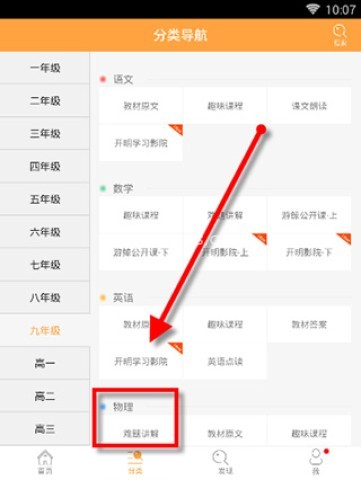 倍速课堂app人教版 第3张图
